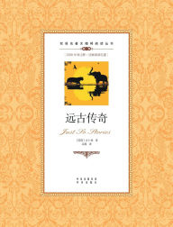 Title: 远古传奇：汉英对照just so stories: A Chinese English Translation, Author: Rudyard Kipling