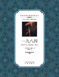 Title: 一九八四：英汉对照1984: A Chinese English Translation, Author: George Orwell