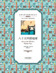 Title: 八十天环游地球：英汉对照Around the world in eighty days: A Chinese English Translation, Author: Jules Verne