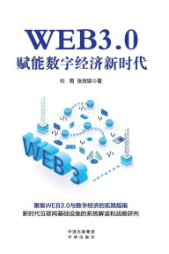 Title: Web3.0: Empowering the New Era of Digital Economy/WEB3.0：赋能数字经济新时代, Author: 张孜铭 杜雨