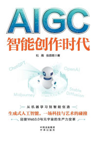 Title: Aigc: The Age of Intelligent Creation/AIGC：智能创作时代, Author: 张孜铭 杜雨