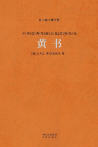 Title: 黄书 Huangshu, Author: （清）王夫之