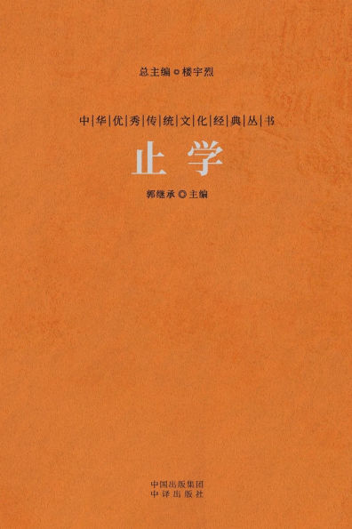 止学 The Wisdom Of Knowing When To Stop