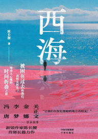 Title: West Sea/西海, Author: 陈长腰