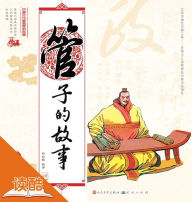 Title: The Story of Guanzi/The Story of Chinese Ancient Thinkers (Ducool Full Color Illustrated Edition), Author: Katja Sabine Braue LL M