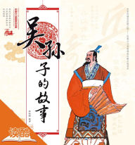 Title: The Story of Wu Sun-Tzu/The Story of Chinese Ancient Thinkers (Ducool Full Color Illustrated Edition), Author: Ines Caroline Zanella