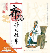 Title: The Story of Qi Sun-Tzu/The Story of Chinese Ancient Thinkers (Ducool Full Color Illustrated Edition), Author: Ines Caroline Zanella