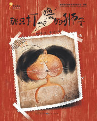 Title: 那只打呼噜的狮子, Author: 孙玉虎
