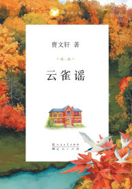 Title: 云雀谣, Author: 曹文轩