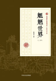 Title: World of Demons/魍魉世界, Author: 张恨水