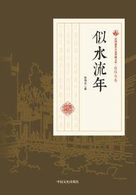 Title: Years Flowing Like Water/似水流年, Author: 张恨水