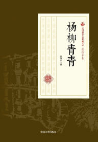 Title: Willows in the Spring Breeze/杨柳青青, Author: 张恨水