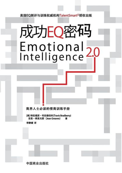 Emotional Intelligence 2.0??EQ?? ?