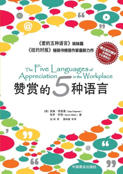 The Five Languages of Appreciation in the Workplace???????