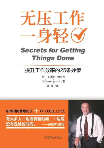 Secrets for Getting Things Done ???????