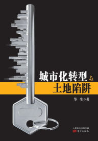 Title: ??,?-??????*? Transformation of Urbanization and Land Trap, Author: Hua Sheng
