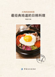 Title: The Most Typical Japanese and Korean Cuisine, Author: Michael R Rampino