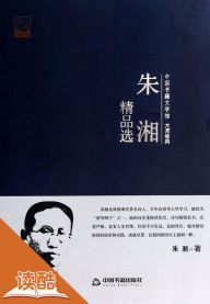 Title: Zhu Xiang Collection (Ducool Master Classics Selection Edition), Author: Kilian Ewein