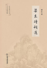 Title: 梁东诗词选, Author: 梁东