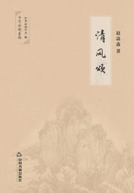 Title: 清风颂, Author: 赵焱森