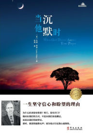 Title: When God Doesn't Answer Your Prayer 当他沉默时, Author: Gerald L Sittser