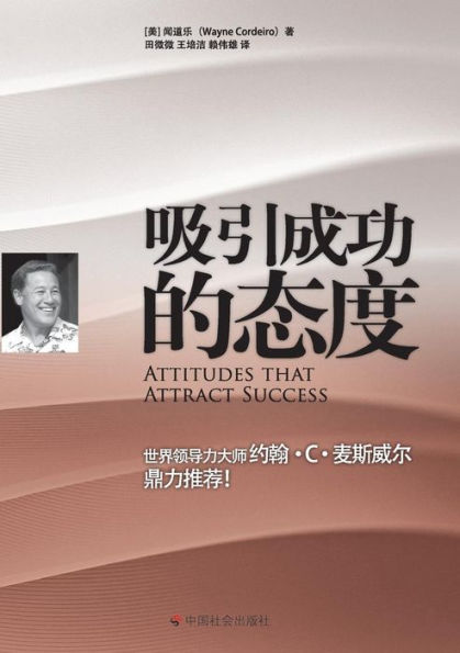 Attitudes that Attract Success ???????