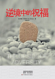 Title: The Upside of Adversity, Author: Os Hillman