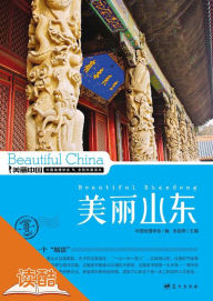 Title: Beautiful Shandong: Ducool High Definition Illustrated Edition, Author: Philips H. Lord