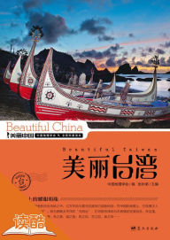 Title: Beautiful Taiwan: Ducool High Definition Illustrated Edition, Author: Various Actors