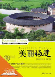 Title: Beautiful Fujian (Ducool HighDefinition Illustrated Edition), Author: Harvey Hays