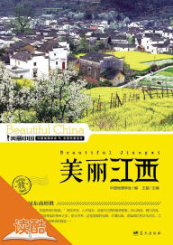 Title: Beautiful Jiangxi (Ducool HighDefinition Illustrated Edition), Author: Harvey Hays