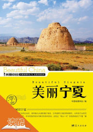 Title: Beautiful Ningxia: Ducool High Definition Illustrated Edition, Author: Philips H. Lord