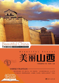 Title: Beautiful Shanxi: Ducool High Definition Illustrated Edition, Author: Philips H. Lord