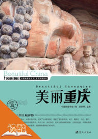 Title: Beautiful Chongqing: Ducool High Definition Illustrated Edition, Author: Various Actors