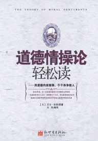 Title: 道德情操论轻松读, Author: 刘烨