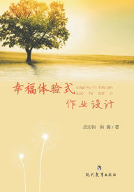 Title: 幸福体验式作业设计, Author: 韩震 武宏钧