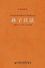 Title: 孙子兵法 The Art of War, Author: （春秋）孙武