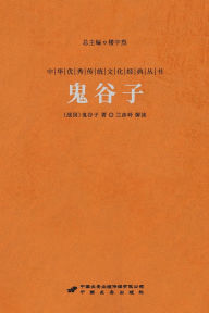 Title: 鬼谷子 Guiguzi, Author: （战国）鬼谷子