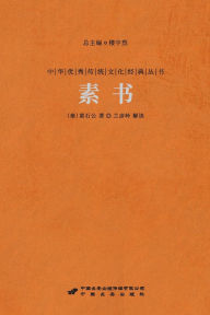 Title: 素书 The Primal Code: Taoist Strategies For Leadership And Life, Author: （秦）黄石公