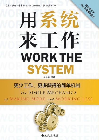 Work the System: The Simple Mechanics of Making More and Working Less