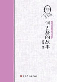 Title: 何香凝的故事, Author: 刘松弢