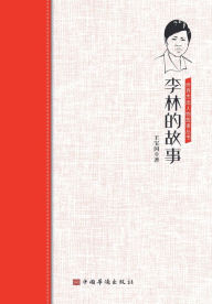 Title: 李林的故事, Author: 王宝国