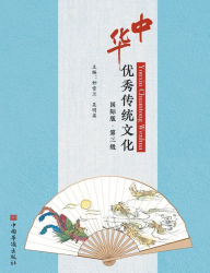 Title: 中华优秀传统文化：国际版.第三级, Author: 钟雪兰