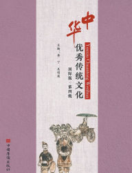 Title: 中华优秀传统文化：国际版.第四级, Author: 李丁