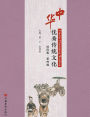 中华优秀传统文化：国际版.第四级