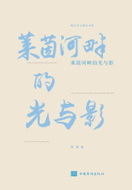 Title: 莱茵河畔的光与影, Author: 刘瑛