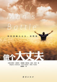 Title: Every Man's Battle, Author: Stephen Arterburn