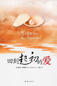 Title: Hope for the Separated (Chinese Edition), Author: Gary Chapman