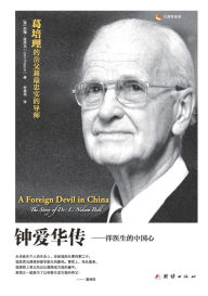 Title: A Foreign Devil in China 钟爱华传, Author: John Pollock