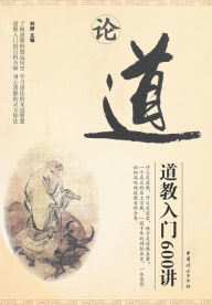 Title: 论道：道教入门600讲, Author: 刘烨